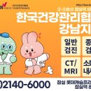 사단법인 한국동물구조관리협회 | 건강검진은 한국건강검진협회 강남지부에서