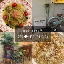 베이비치크 | 전포 예쁜 파스타 맛집 베이비치크 후기!