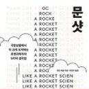 (주)문샷