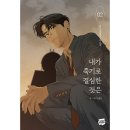 네이버웹툰 유한회사 쇼핑하우