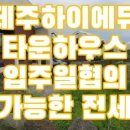 해동부동산공인중개사사무소 이미지