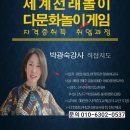 은봉초등학교 | 세계전래놀이 전통놀이 체험학습 양주 은봉초등학교 다문화수업 진행현장