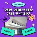 천안환경(주) | 천안 레이크타운2차 푸르지오 시스템에어컨 LG휘센 4대 설치 후기