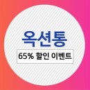 법원경매정보 옥션통 12개월 247,800원 65% 할인 이벤트! 이미지