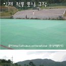 인제풋살구장 이미지