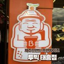 투빅커피태흥점 이미지