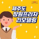 장원프라자
