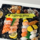 마시토 | 대구 초밥 맛집 | 스시마시토 범어점 | 모둠초밥, 생연어초밥 | 배달 후기
