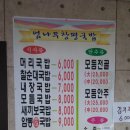 엄나무창평국밥