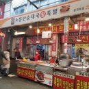 서울왕족발식당
