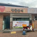 맛고을분식 - 사상구 광장로81번길 76 | 맛고을분식