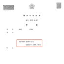 법무법인동승 - 수성구 동대구로 330 | 법무법인동승