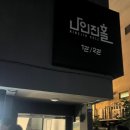 대학로 심야 연극 나인진홀 1관 연극 버지니아 사건파일 관람 후기