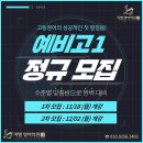 리엘영어학원 | [공지] 예비고1 모집안내 (feat.선배들의 찐 수강후기)