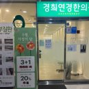 경희연경한의원 이미지