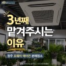 당진에어컨청소세탁기청소라온홈케어 | 원주 에어컨 청소｜청산화원 포웨이 에어컨 분해청소 후기, 3년째 정기관리하는 이유