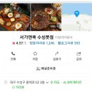 서가앤쿡수성못점 이미지