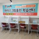 면목동일한의원 | 원격수업 대비 아이스크림 홈런_면목홈런공부방