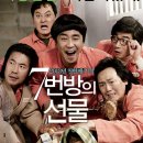 7번방의 선물 이미지