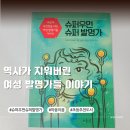 슈퍼우먼 | 우리가 몰랐던 여성 발명가 슈퍼우먼 슈퍼 발명가 초등추천도서