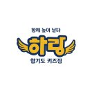 합기도 하랑 키즈짐 이미지