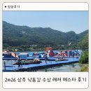 상주시수상레저센터 | 상주 어린이 물놀이장 무료! 대구·구미 근교 2026 상주 낙동강 수상레저페스타 후기