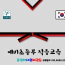용인대 새로 태권도 이미지