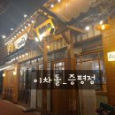 이차돌 증평점 네이버블로그