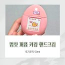 멈칫 | 올리브영 퍼퓸 핸드크림 추천 멈칫 키링 핸드크림 로지포지 후기