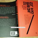 심영길 | 자발적 복종