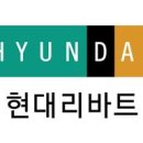 현대리바트 이미지