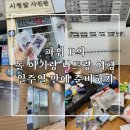 청암약국 | 파워 p의 돌 아기와 나트랑 여행 | 일주일만에 준비하기
