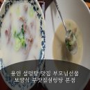 용인 설렁탕 맛집 부모님선물 보양식 부잣집설렁탕 본점 : 설렁탕, 도가니탕