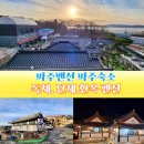 심학산풋살구장 | 파주 펜션 경기도 파주 숙소 한옥펜션 파주 독채펜션 살림채 추천