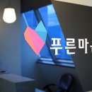 푸른마음의원 네이버블로그