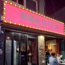 촌돼지 명가 | [부산 맛집] 웨이팅 제일 적은 초필살돼지구이 남포점 주말 저녁 방문후기