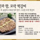 [무료쿠폰] 광화문 근처 식당 모락 떡갈비 쿠폰 이미지