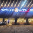 대박나소 일산점