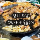 소박사네숯불구이 이미지