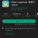 [RPG게임] 밸러 레전드 Valor Legends 멍멍이 구하기 이터널 서머너 쿠폰 번호, 티어표 정보, 후기