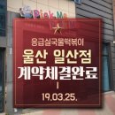 응급실국물떡볶이울산 - 북구 화산중앙로 94-5 | 응급실국물떡볶이울산