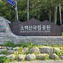 소백산 국립공원 이미지