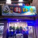 서민회타운 이미지