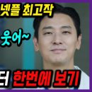 넷플릭스 ＜중증외상센터＞ 1회~8회, 10분 요약 이미지