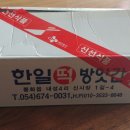 한일떡방앗간 이미지