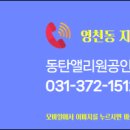 동탄앨리원공인중개사사무소 이미지