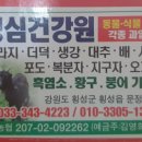 성심건강원 이미지