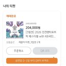 첫 DMZ 피스트레인 당일치기! | 광주-철원 셔틀, 공연 후기, 그리고 카토 세이준 입덕의 길로...