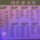 미쓰포차 이미지