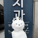 병천치과의원 이미지